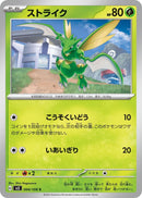 Image for Scyther (004/108) (SV3: Ruler of the Black Flame) (SV3) - Pokemon Japan