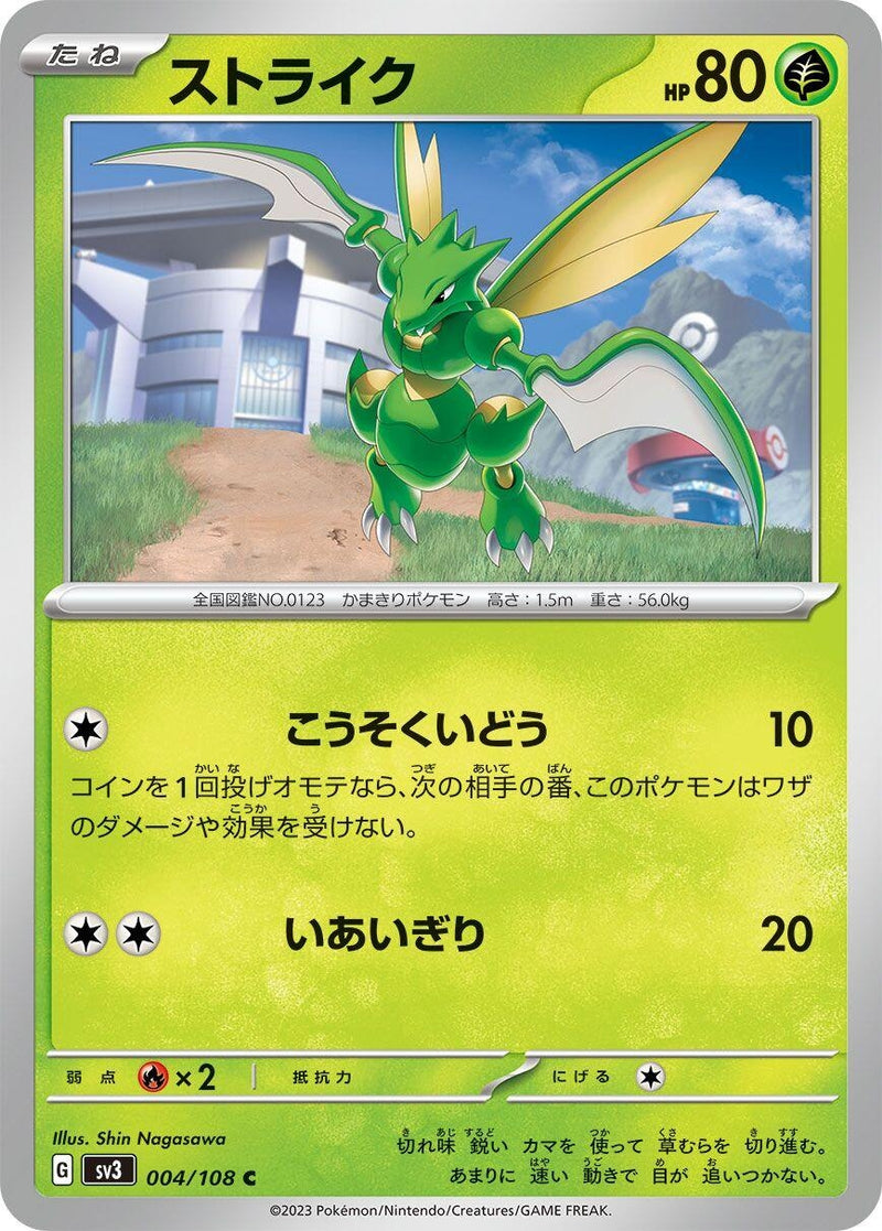 Image for Scyther (004/108) (SV3: Ruler of the Black Flame) (SV3) - Pokemon Japan