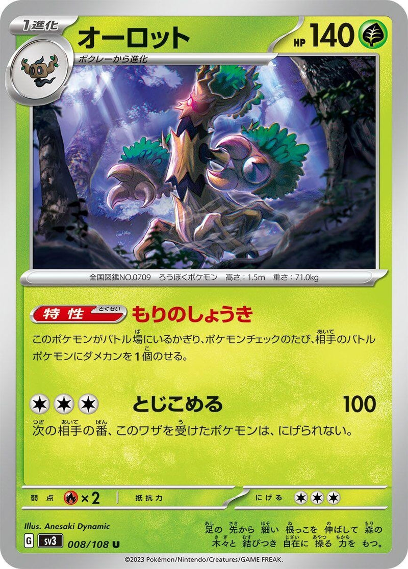 Image for Trevenant (008/108) (SV3: Ruler of the Black Flame) (SV3) - Pokemon Japan