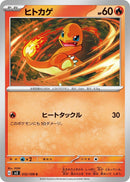 Image for Charmander (012/108) (SV3: Ruler of the Black Flame) (SV3) - Pokemon Japan