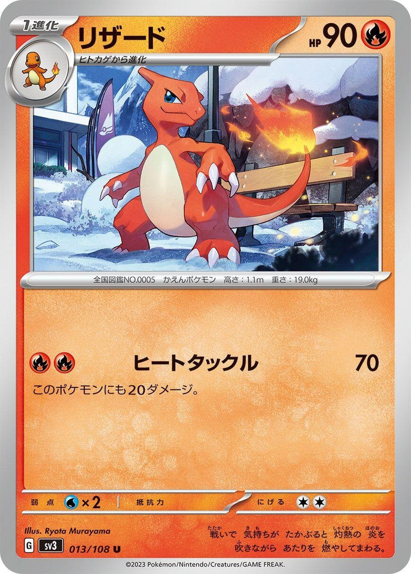 Image for Charmeleon (013/108) (SV3: Ruler of the Black Flame) (SV3) - Pokemon Japan