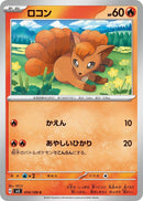 Image for Vulpix (014/108) (SV3: Ruler of the Black Flame) (SV3) - Pokemon Japan