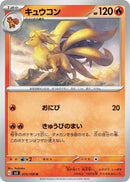 Image for Ninetales (015/108) (SV3: Ruler of the Black Flame) (SV3) - Pokemon Japan