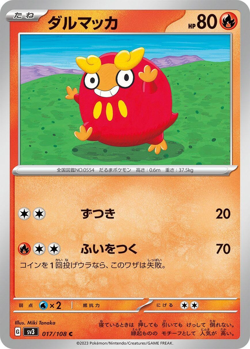 Image for Darumaka (017/108) (SV3: Ruler of the Black Flame) (SV3) - Pokemon Japan