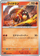 Image for Heatmor (019/108) (SV3: Ruler of the Black Flame) (SV3) - Pokemon Japan