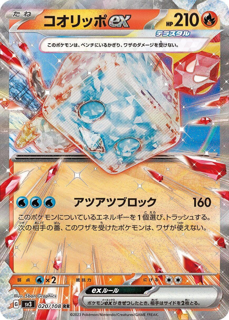 Image for Eiscue ex (020/108) (SV3: Ruler of the Black Flame) (SV3) - Pokemon Japan