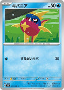 Image for Carvanha (021/108) (SV3: Ruler of the Black Flame) (SV3) - Pokemon Japan