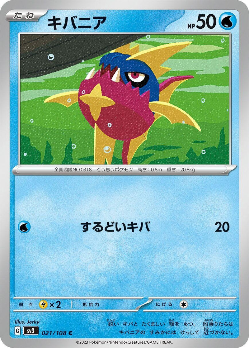 Image for Carvanha (021/108) (SV3: Ruler of the Black Flame) (SV3) - Pokemon Japan