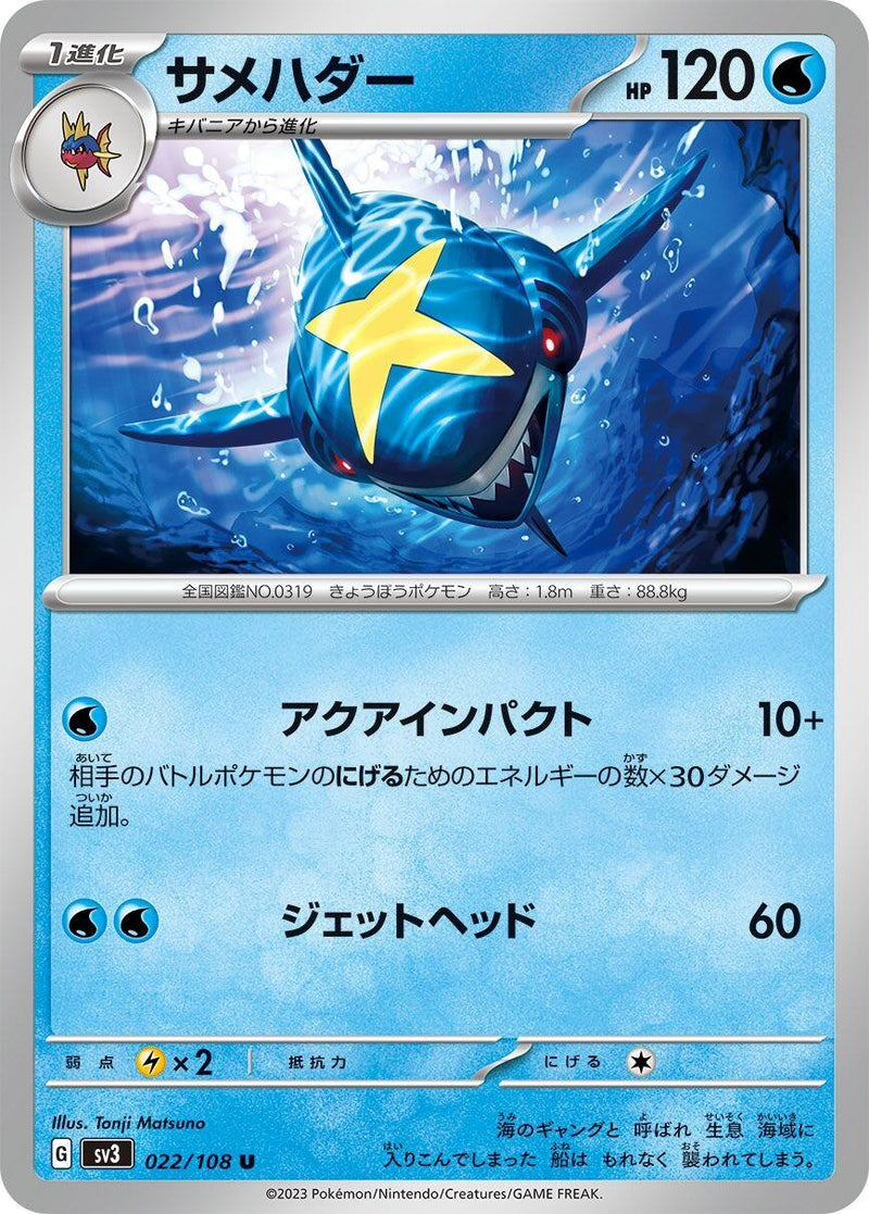 Image for Sharpedo (022/108) (SV3: Ruler of the Black Flame) (SV3) - Pokemon Japan