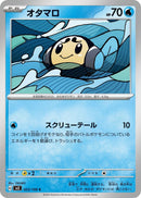 Image for Tympole (023/108) (SV3: Ruler of the Black Flame) (SV3) - Pokemon Japan