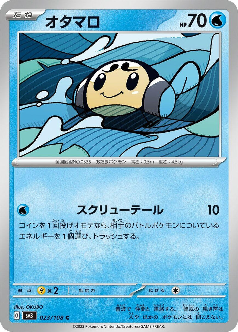 Image for Tympole (023/108) (SV3: Ruler of the Black Flame) (SV3) - Pokemon Japan