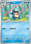 Image for Palpitoad (024/108) (SV3: Ruler of the Black Flame) (SV3) - Pokemon Japan