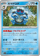 Image for Seismitoad (025/108) (SV3: Ruler of the Black Flame) (SV3) - Pokemon Japan