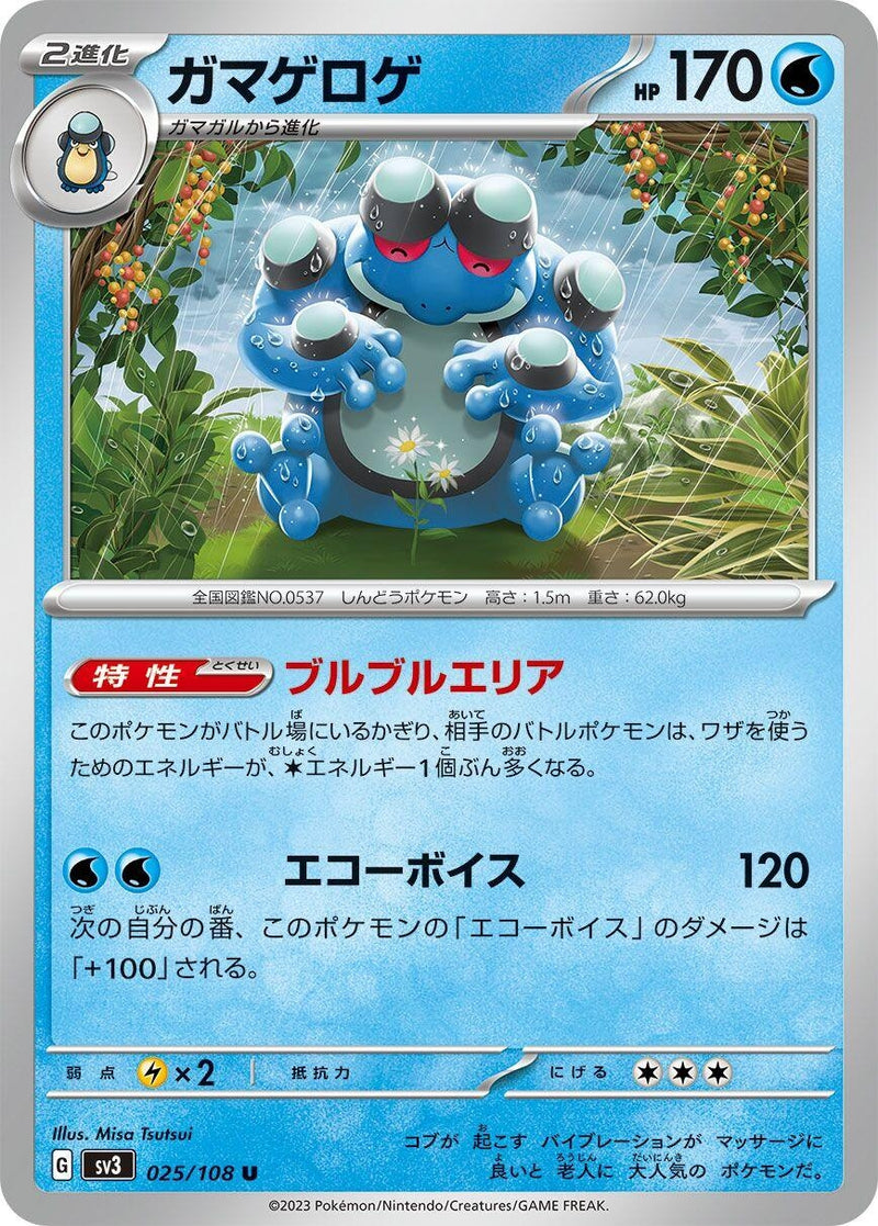 Image for Seismitoad (025/108) (SV3: Ruler of the Black Flame) (SV3) - Pokemon Japan