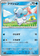 Image for Cubchoo (026/108) (SV3: Ruler of the Black Flame) (SV3) - Pokemon Japan