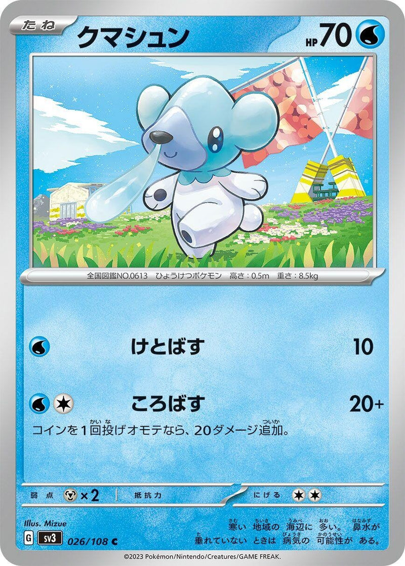 Image for Cubchoo (026/108) (SV3: Ruler of the Black Flame) (SV3) - Pokemon Japan