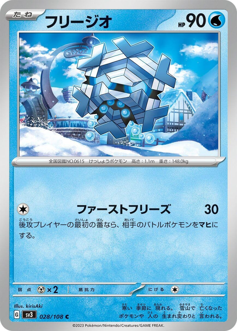 Image for Cryogonal (028/108) (SV3: Ruler of the Black Flame) (SV3) - Pokemon Japan