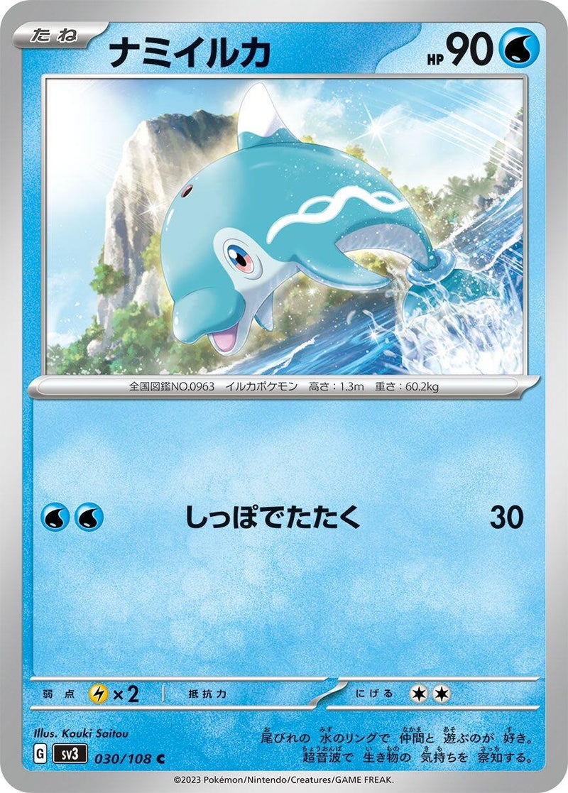 Image for Finizen (030/108) (SV3: Ruler of the Black Flame) (SV3) - Pokemon Japan