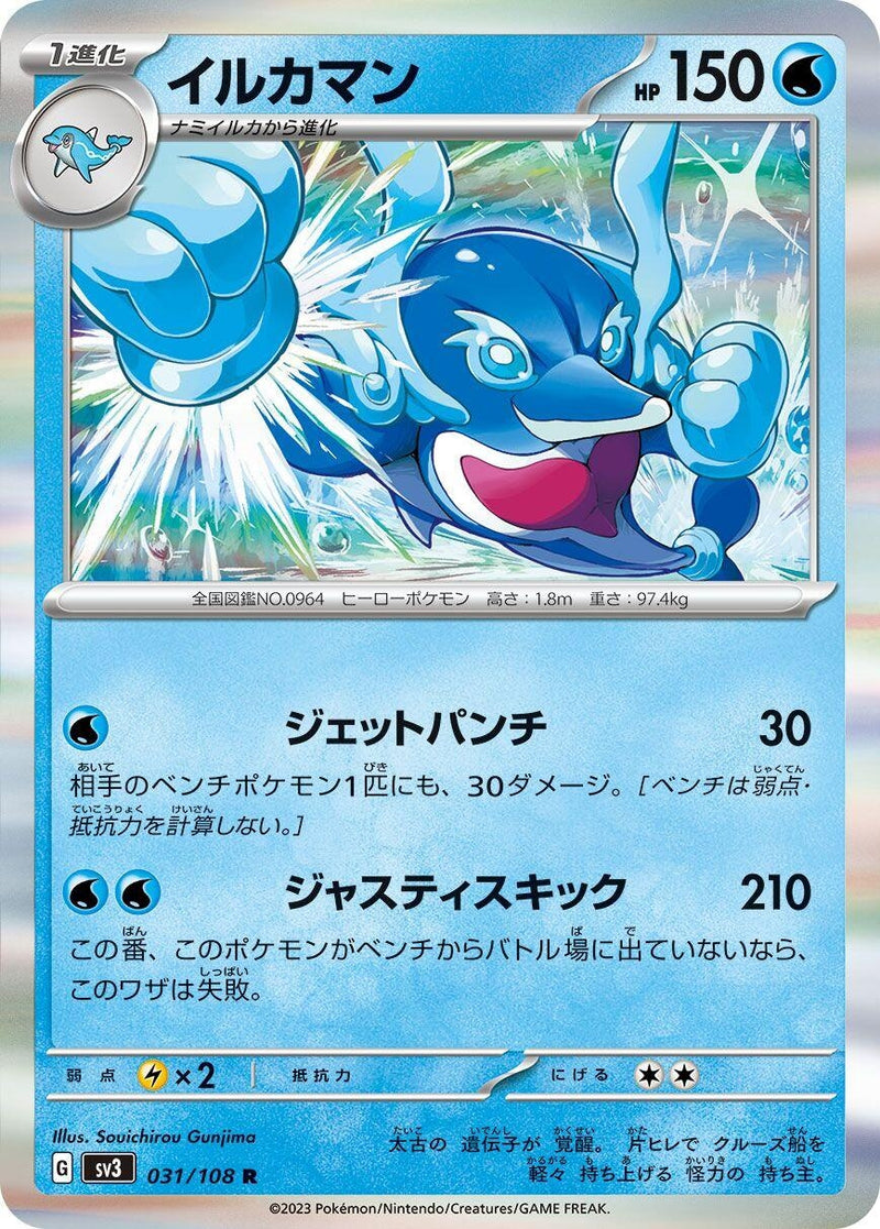 Image for Palafin (031/108) (SV3: Ruler of the Black Flame) (SV3) - Pokemon Japan