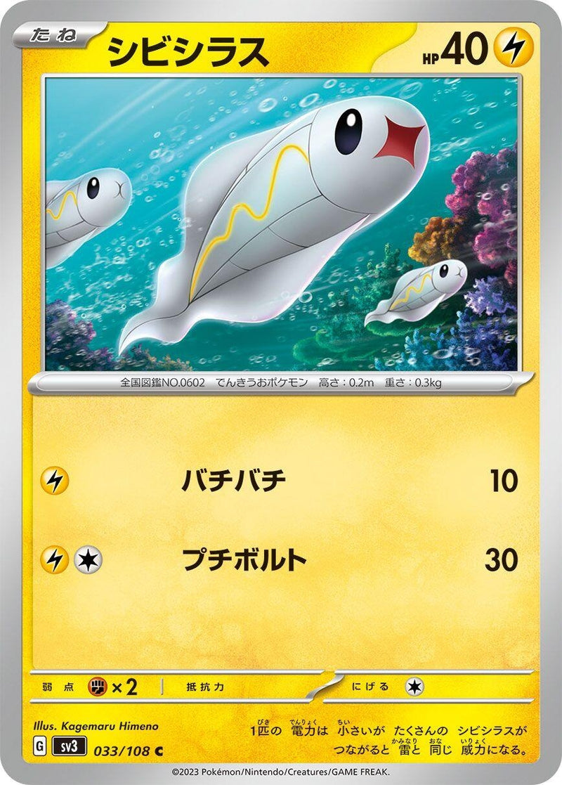 Image for Tynamo (033/108) (SV3: Ruler of the Black Flame) (SV3) - Pokemon Japan