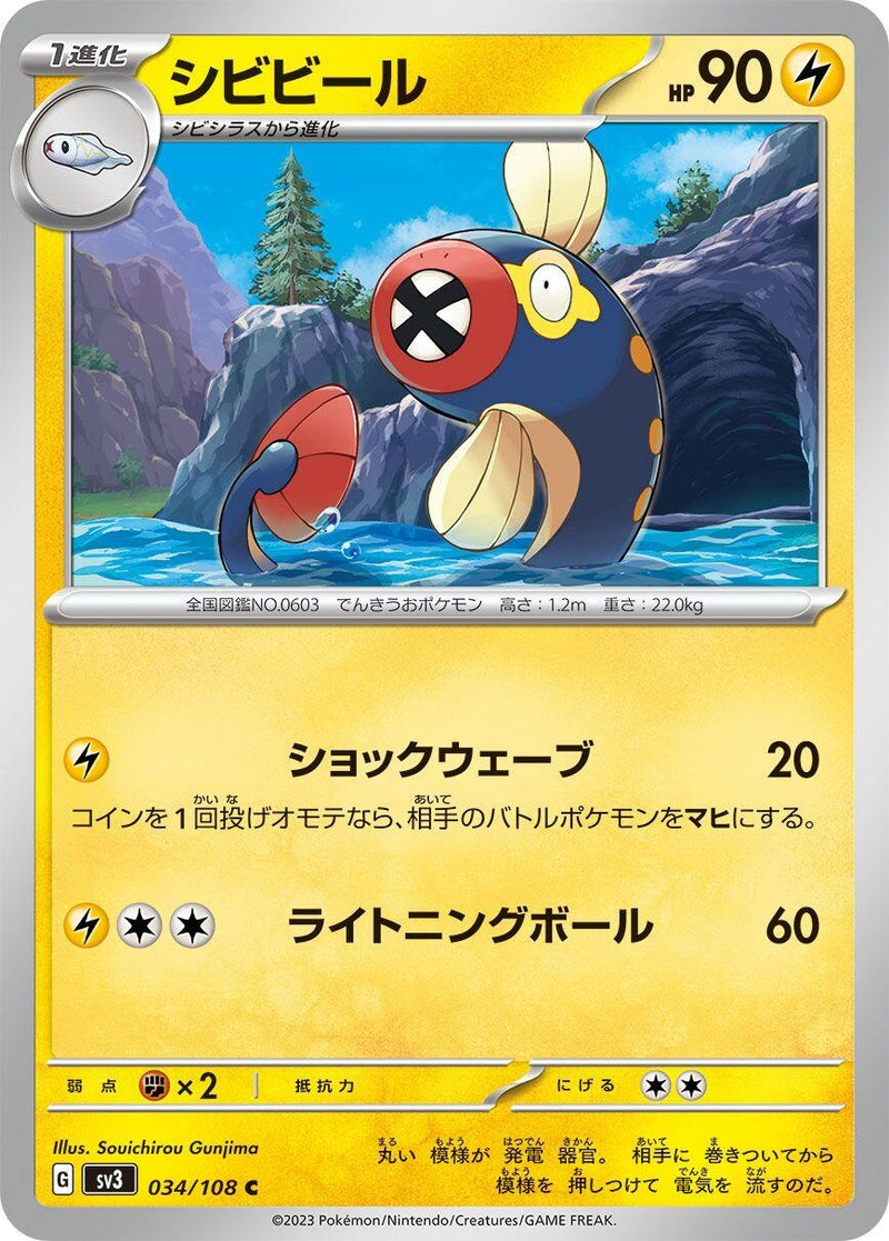 Image for Eelektrik (034/108) (SV3: Ruler of the Black Flame) (SV3) - Pokemon Japan