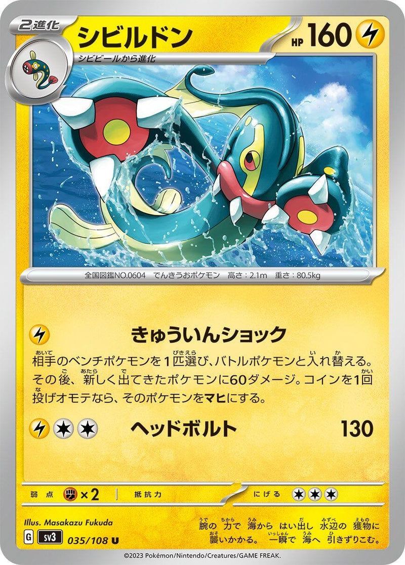 Image for Eelektross (035/108) (SV3: Ruler of the Black Flame) (SV3) - Pokemon Japan
