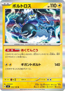 Image for Thundurus (036/108) (SV3: Ruler of the Black Flame) (SV3) - Pokemon Japan