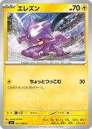 Image for Toxel (037/108) (SV3: Ruler of the Black Flame) (SV3) - Pokemon Japan