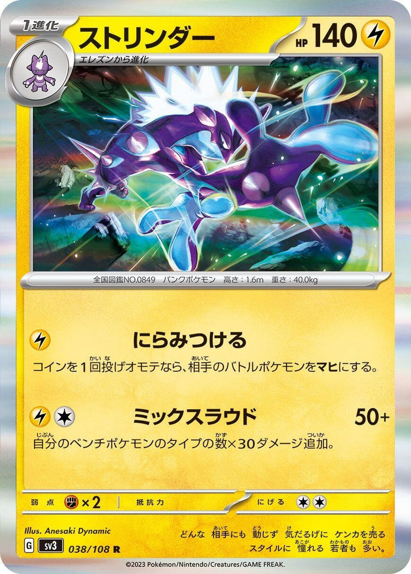 Image for Toxtricity (038/108) (SV3: Ruler of the Black Flame) (SV3) - Pokemon Japan