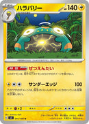 Image for Bellibolt (041/108) (SV3: Ruler of the Black Flame) (SV3) - Pokemon Japan