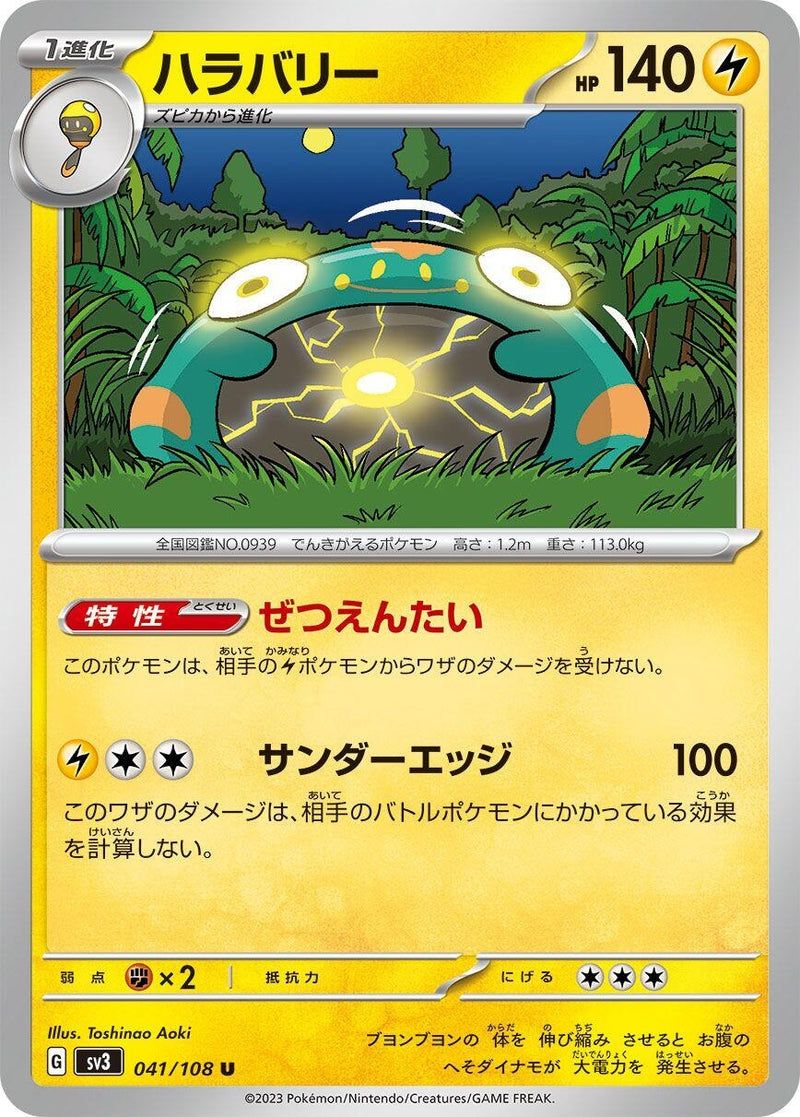 Image for Bellibolt (041/108) (SV3: Ruler of the Black Flame) (SV3) - Pokemon Japan