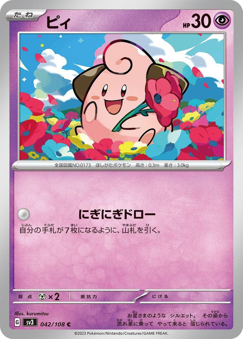 Image for Cleffa (042/108) (SV3: Ruler of the Black Flame) (SV3) - Pokemon Japan