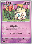 Image for Togepi (043/108) (SV3: Ruler of the Black Flame) (SV3) - Pokemon Japan
