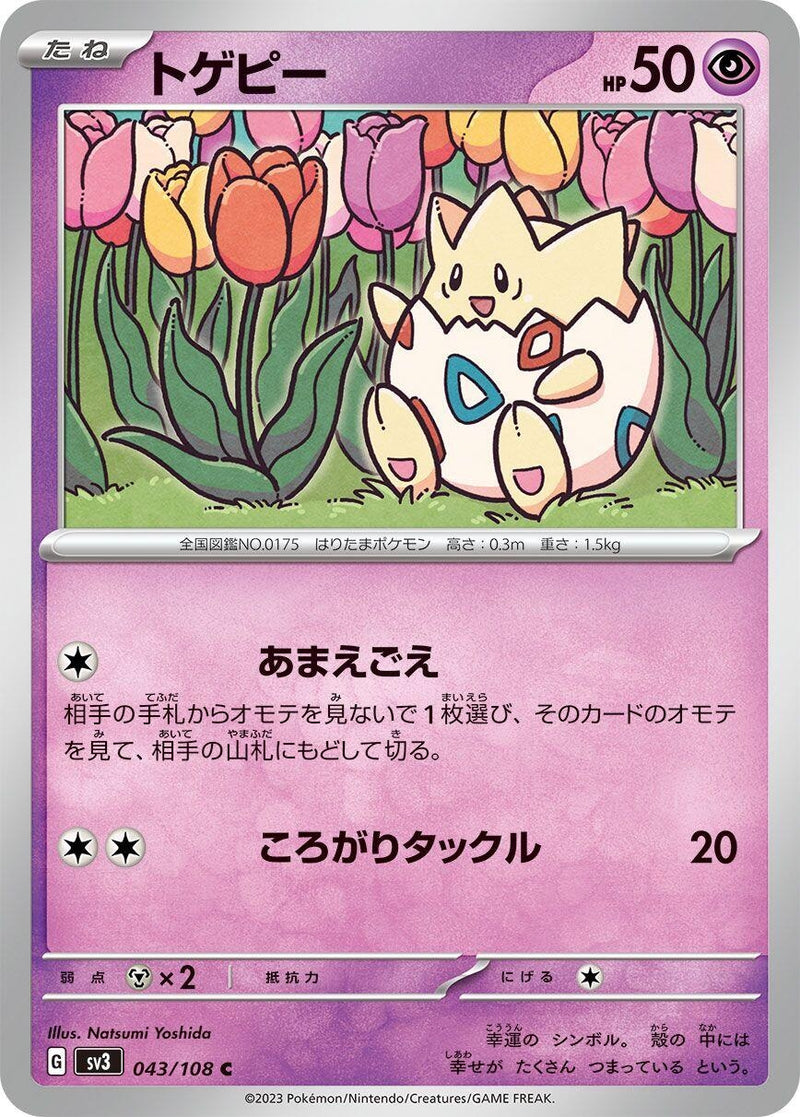 Image for Togepi (043/108) (SV3: Ruler of the Black Flame) (SV3) - Pokemon Japan
