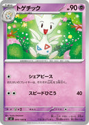 Image for Togetic (044/108) (SV3: Ruler of the Black Flame) (SV3) - Pokemon Japan