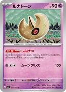 Image for Lunatone (047/108) (SV3: Ruler of the Black Flame) (SV3) - Pokemon Japan