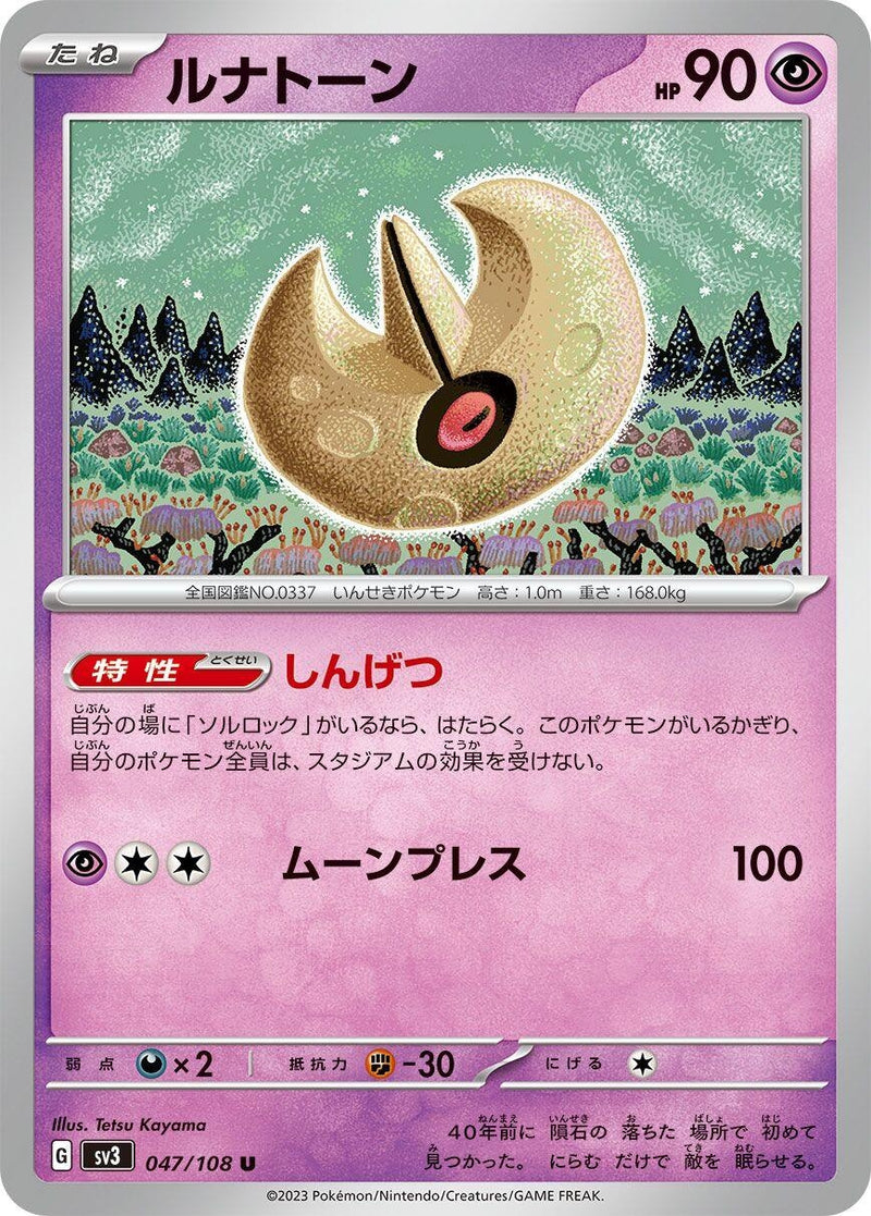 Image for Lunatone (047/108) (SV3: Ruler of the Black Flame) (SV3) - Pokemon Japan