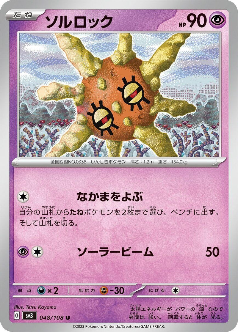 Image for Solrock (048/108) (SV3: Ruler of the Black Flame) (SV3) - Pokemon Japan