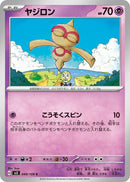 Image for Baltoy (049/108) (SV3: Ruler of the Black Flame) (SV3) - Pokemon Japan