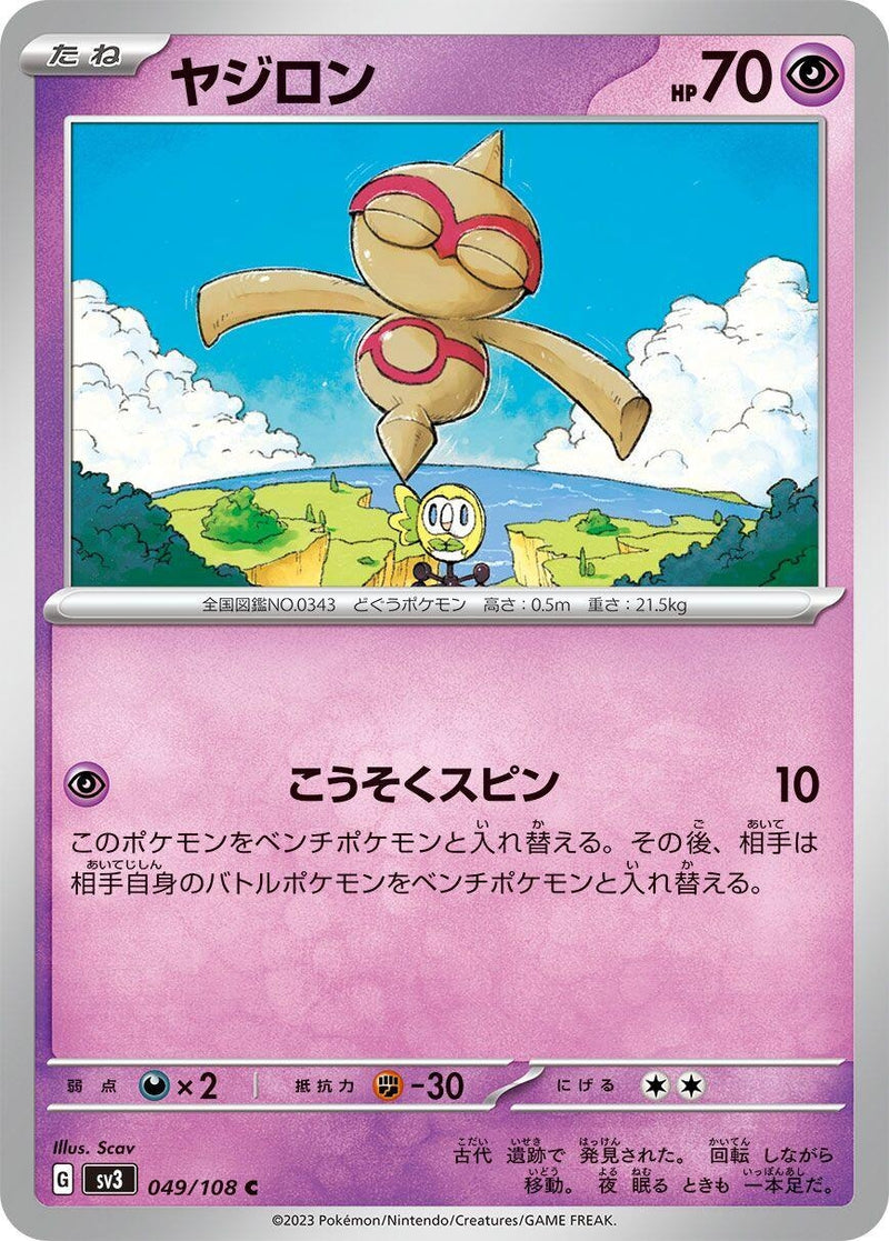 Image for Baltoy (049/108) (SV3: Ruler of the Black Flame) (SV3) - Pokemon Japan
