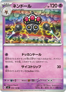 Image for Claydol (050/108) (SV3: Ruler of the Black Flame) (SV3) - Pokemon Japan