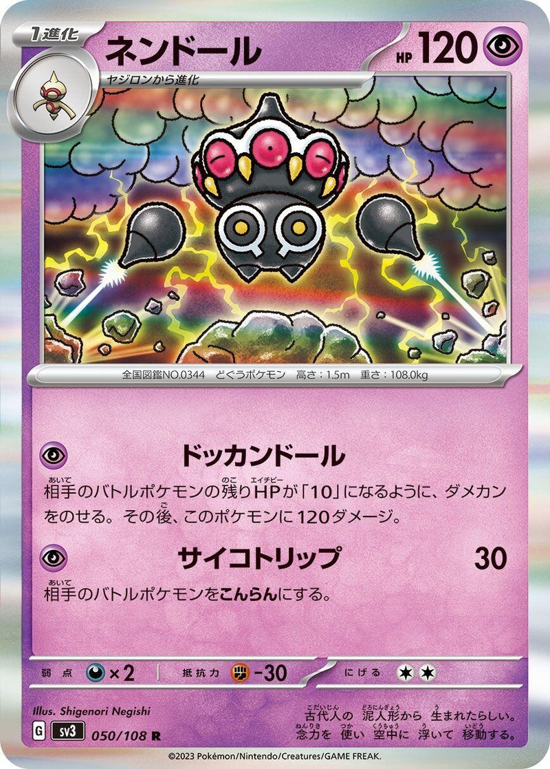 Image for Claydol (050/108) (SV3: Ruler of the Black Flame) (SV3) - Pokemon Japan