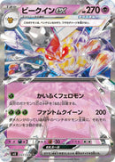 Image for Vespiquen ex (051/108) (SV3: Ruler of the Black Flame) (SV3) - Pokemon Japan