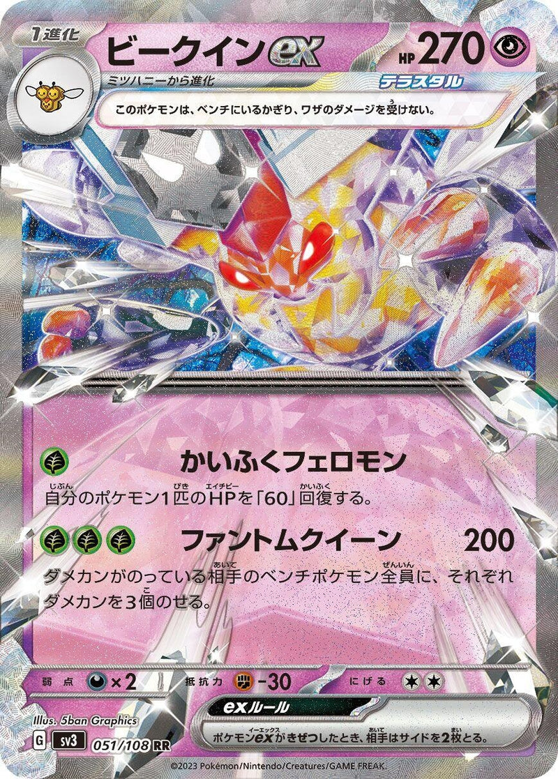 Image for Vespiquen ex (051/108) (SV3: Ruler of the Black Flame) (SV3) - Pokemon Japan