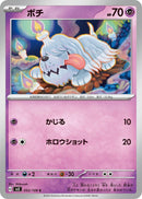Image for Greavard (052/108) (SV3: Ruler of the Black Flame) (SV3) - Pokemon Japan