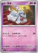 Image for Greavard (053/108) (SV3: Ruler of the Black Flame) (SV3) - Pokemon Japan