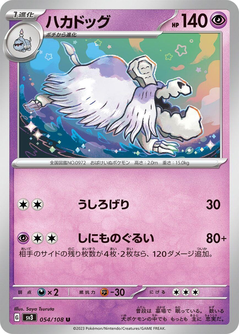 Image for Houndstone (054/108) (SV3: Ruler of the Black Flame) (SV3) - Pokemon Japan