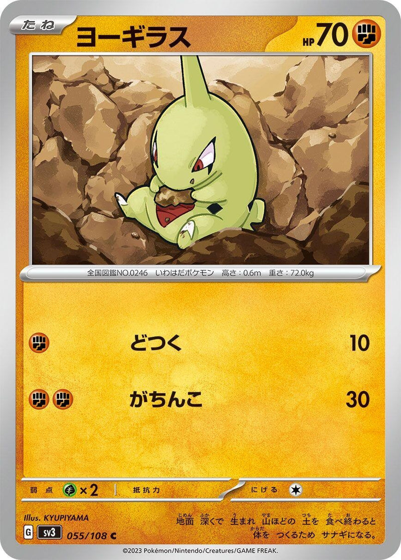 Image for Larvitar (055/108) (SV3: Ruler of the Black Flame) (SV3) - Pokemon Japan