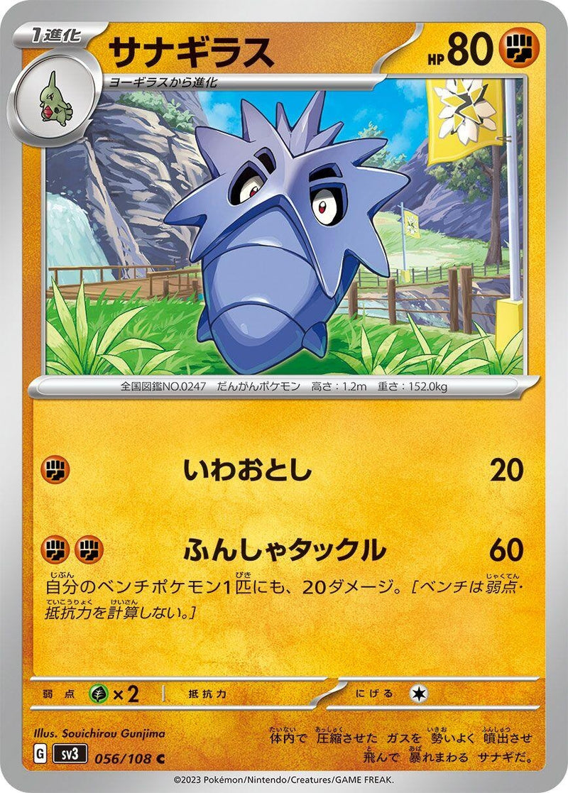 Image for Pupitar (056/108) (SV3: Ruler of the Black Flame) (SV3) - Pokemon Japan