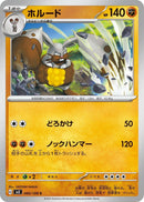 Image for Diggersby (060/108) (SV3: Ruler of the Black Flame) (SV3) - Pokemon Japan